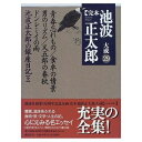 【中古】 青春忘れもの/食卓の情景/男のリズム/又五郎の春秋/ドンレミイの雨 池波正太郎の銀座日記【全】 (完本 池波正太郎大成 第29巻)