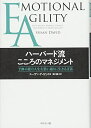 【中古】 EA ハーバード流こころのマネジメント――予測不能の人生を思い通りに生きる方法