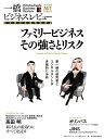 【中古】 一橋ビジネスレビュー 2015年AUT.63巻2号: ファミリービジネス その強さとリスク(3)