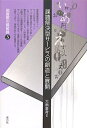 【中古】 課題解決型サービスの創造と展開 (図書館の最前線 3)
