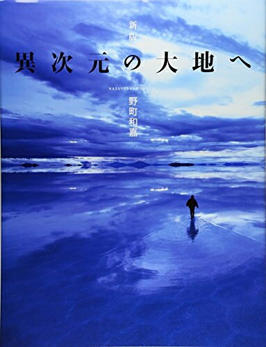 【お届け日について】お届け日の"指定なし"で、記載の最短日より早くお届けできる場合が多いです。お品物をなるべく早くお受け取りしたい場合は、お届け日を"指定なし"にてご注文ください。お届け日をご指定頂いた場合、ご注文後の変更はできかねます。【未開封・新古品について】こちらのお品物は、買取時に「未開封・未使用」と判断させていただいたお品物です。新品購入時と遜色ないお品物ではございますが、一度人の手に渡ったお品物として、「中古-新古品・未使用品」とさせていただいております。【要注意事項】掲載されておりますお写真画像は全てイメージとなります。こちらのお品物は、未開封のお品物を買い取りしたものですので、パッケージに同封されている特典類は基本付属致します。※各店舗限定の別梱包初回購入特典や早期予約特典は付属せず、期限付きシリアル等は期限の保証はできかねます。【お品物お届けまでの流れについて】・ご注文：24時間365日受け付けております。・ご注文の確認と入金：入金*が完了いたしましたらお品物の手配をさせていただきます・お届け：商品ページにございます最短お届け日数±3日前後でのお届けとなります。*前払いやお支払いが遅れた場合は入金確認後配送手配となります、ご理解くださいますようお願いいたします。【新古品の不良対応について】・お品物に不具合がある場合、到着より7日間は返品交換対応*を承ります。初期不良がございましたら、購入履歴の「ショップへお問い合わせ」より不具合内容を添えてご連絡ください。*代替え品のご提案ができない場合ご返金となりますので、ご了承ください。・未開封の新古品という特性上、動作確認ができておりません。お手数おかけいたしますが、お品物ご到着後お早めにご確認をお願い申し上げます。【在庫切れ等について】弊社は他モールと併売を行っている兼ね合いで、在庫反映システムの処理が遅れてしまい在庫のない商品が販売中となっている場合がございます。完売していた場合はメールにてご連絡いただきますので、ご了承ください。【重要】・商品の画像及びシリアルナンバーを弊社の方で控えておりますので、すり替え・模造品対策店舗として安心してお買い求めください。・未読、未使用品となります。・帯、シュリンクの有無に関しましては、始めから無いものもございますためご了承ください。・限定版特典や、通常付属する同封物特典はございますが、各店舗毎の初回購入特典,予約特典などの「別梱包特典類」や、期限付きシリアルコードなどにつきましては、買取品の為、商品名にそれらの記載があっても基本的に付属いたしません。下記はメーカーインフォになりますため、保証等の記載がある場合や、付属品詳細の記載がある場合がございますが、こちらの製品は中古品ですのでメーカー保証の対象外となります。かならずご理解いただいた上で、ご購入ください。異次元の大地へ