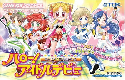【中古】(新古品・未使用品) ハロー!アイドルデビュー