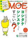 【中古】 MOE (モエ) 2017年4月号【特集:ヨシタケシンスケ ふろく:ヨシタケシンスケ新作絵本「つまんない つまんない」】