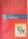 【中古】(新古品・未使用品) ダンバー博士の子イヌを飼うまえに