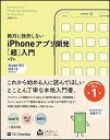 【中古】 絶対に挫折しないiPhoneアプリ開発「超」入門 第7版 【Xcode 10 & iOS 12】 完全対応 (Informatics&IDEA)
