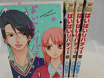 Rakuten - 【中古】（新古品・未使用品） 【コミック】ばいばいリバティー（全4巻）