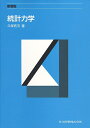 【中古】 統計力学