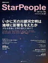 【中古】 スターピープル ―覚醒を生きる Vol.67(StarPeople 2018 Summer)