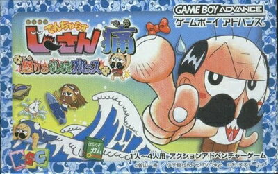 【中古】（新古品・未使用品） でんぢゃらすじーさん痛 〜怒りのおしおきブルース〜