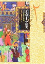 【中古】 「オックスフォ-ド」イスラ-ムの歴史 (2)