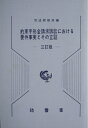 【中古】 約束手形金請求訴訟における要件事実とその立証 (1963年) (司法研究報告書〈第14輯 第2号〉)