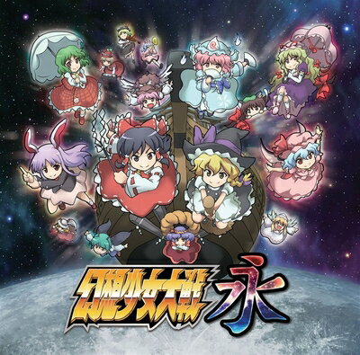 【中古】(新古品・未使用品) 幻想少女大戦永 【中古】(新古品・未使用品) 幻想少女大戦永