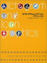 【中古】 ピクトグラム&アイコングラフィックス: 施設表示からWebアイコンまで