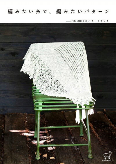 Haute Produit㤨֡š ԤߤǡԤߤѥ MOORITΥѥ֥å (KNIT MANIAXפβǤʤ2,700ߤˤʤޤ