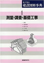 【中古】 絵で見る建設図解事典 1