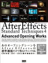 【中古】 After Effects Standard Techniques 4 -Advanced Opening Works