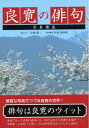 【中古】(新古品・未使用品) 良寛の俳句 新装版