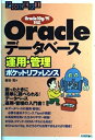 【中古】 Oracle データベース運用・管理ポケットリファレンス 〜Oracle10g/9i対応