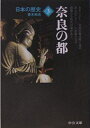 【中古】(新古品・未使用品) 日本の歴史 3 改版 (中公文庫 S 2-3)