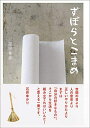 【中古】(新古品・未使用品) ずぼらとこまめ