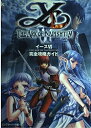 【中古】 イース6~THE ARK OF NAPISHTIM~完全攻略 (KadokawaGameCollection)