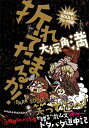 【中古】 折れてたまるか!-『DARK SOULS』プレイ日記-