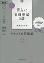 【中古】 Let’s Start! 新しい日商簿記2級 商業簿記 テキスト&問題集 2020年度版 (ベストライセンスシリーズLet’s Start!)