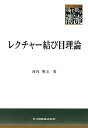 【中古】 レクチャー結び目理論 (共立叢書現代数学の潮流)