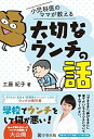 【中古】(新古品・未使用品) 小児科医のママが教える 大切なウンチの話