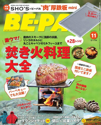 【中古】 BE-PAL(ビ-パル) 2019年 11 月号 [雑誌]