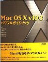 【中古】 Mac OS10v10.3パワフルガイドブック
