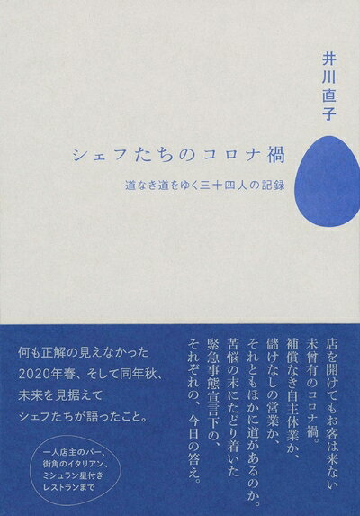 【お届け日について】お届け日の"指定なし"で、記載の最短日より早くお届けできる場合が多いです。お品物をなるべく早くお受け取りしたい場合は、お届け日を"指定なし"にてご注文ください。お届け日をご指定頂いた場合、ご注文後の変更はできかねます。【未開封・新古品について】こちらのお品物は、買取時に「未開封・未使用」と判断させていただいたお品物です。新品購入時と遜色ないお品物ではございますが、一度人の手に渡ったお品物として、「中古-新古品・未使用品」とさせていただいております。【要注意事項】掲載されておりますお写真画像は全てイメージとなります。こちらのお品物は、未開封のお品物を買い取りしたものですので、パッケージに同封されている特典類は基本付属致します。※各店舗限定の別梱包初回購入特典や早期予約特典は付属せず、期限付きシリアル等は期限の保証はできかねます。【お品物お届けまでの流れについて】・ご注文：24時間365日受け付けております。・ご注文の確認と入金：入金*が完了いたしましたらお品物の手配をさせていただきます・お届け：商品ページにございます最短お届け日数±3日前後でのお届けとなります。*前払いやお支払いが遅れた場合は入金確認後配送手配となります、ご理解くださいますようお願いいたします。【新古品の不良対応について】・お品物に不具合がある場合、到着より7日間は返品交換対応*を承ります。初期不良がございましたら、購入履歴の「ショップへお問い合わせ」より不具合内容を添えてご連絡ください。*代替え品のご提案ができない場合ご返金となりますので、ご了承ください。・未開封の新古品という特性上、動作確認ができておりません。お手数おかけいたしますが、お品物ご到着後お早めにご確認をお願い申し上げます。【在庫切れ等について】弊社は他モールと併売を行っている兼ね合いで、在庫反映システムの処理が遅れてしまい在庫のない商品が販売中となっている場合がございます。完売していた場合はメールにてご連絡いただきますので、ご了承ください。【重要】・商品の画像及びシリアルナンバーを弊社の方で控えておりますので、すり替え・模造品対策店舗として安心してお買い求めください。・未読、未使用品となります。・帯、シュリンクの有無に関しましては、始めから無いものもございますためご了承ください。・限定版特典や、通常付属する同封物特典はございますが、各店舗毎の初回購入特典,予約特典などの「別梱包特典類」や、期限付きシリアルコードなどにつきましては、買取品の為、商品名にそれらの記載があっても基本的に付属いたしません。下記はメーカーインフォになりますため、保証等の記載がある場合や、付属品詳細の記載がある場合がございますが、こちらの製品は中古品ですのでメーカー保証の対象外となります。かならずご理解いただいた上で、ご購入ください。シェフたちのコロナ禍 道なき道をゆく三十四人の記録
