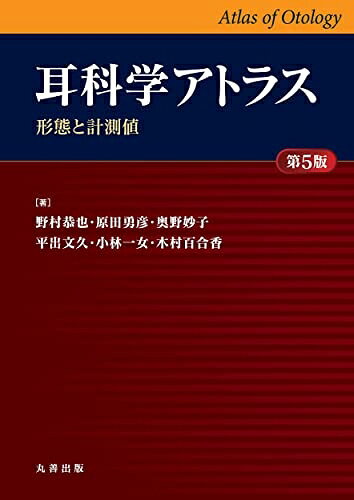 楽天市場】中耳手術アトラスの通販