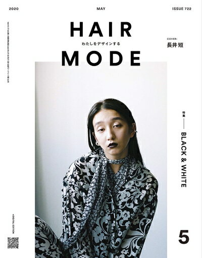 【中古】（新古品・未使用品） ヘアモード 2020年 05 月号 [雑誌]