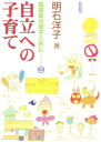 【中古】(新古品・未使用品) 自閉症の息子と共に… 2