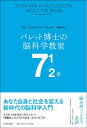 【中古】(新古品・未使用品) バレット博士の脳科学教室 7?章