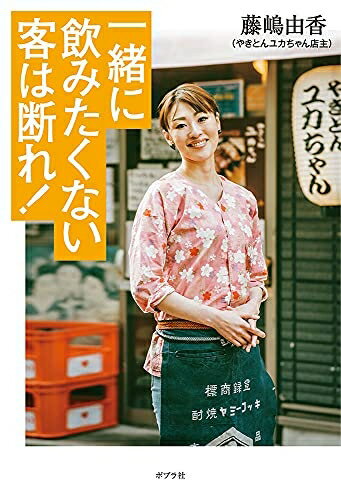 Nonfiction （JAPAN） - 【中古】（新古品・未使用品） 一緒に飲みたくない客は断れ!