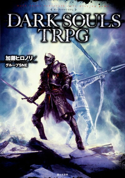 【中古】 DARK SOULS TRPG