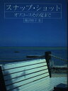 【中古】 スナップ・ショット―オフコ-スその夏まで