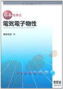 【中古】(新古品・未使用品) 基本を学ぶ 電気電子物性