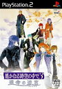 【中古】(新古品・未使用品) 遙かなる時空の中で3 運命の迷宮(通常版)