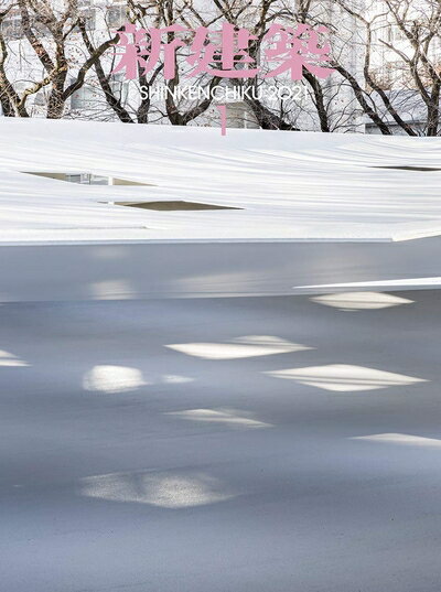 【中古】 新建築2021年1月号/最新プロジェクト