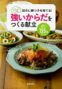 【中古】(新古品・未使用品) はるはるママの試合に勝つ子を育てる! 強いからだをつくる献立