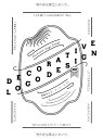 【中古】 装飾系ロゴ・マーク・ラベル -DECORATIVE LOGO DESIGN