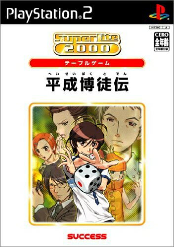 【中古】(新古品・未使用品) SuperLite2000シリーズ 平成博徒伝