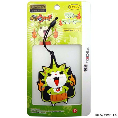 【中古】（新古品・未使用品） 妖怪ウォッチ new NINTENDO 3DSLL 対応 ラバークリーナー トゲニャン