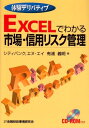 【中古】(新古品・未使用品) Excelでわかる市場・信用リスク管理: 体験デリバティブ