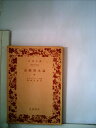 【中古】 金融資本論〈中〉 (1955年) (岩波文庫)