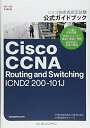 【中古】 シスコ技術者認定試験 公式ガイドブックCisco CCNA Routing and Switching ICND2 200-101J