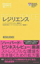 【中古】(新古品・未使用品) レジリエンス (ハーバード・ビジネス・レビュー EIシリーズ)